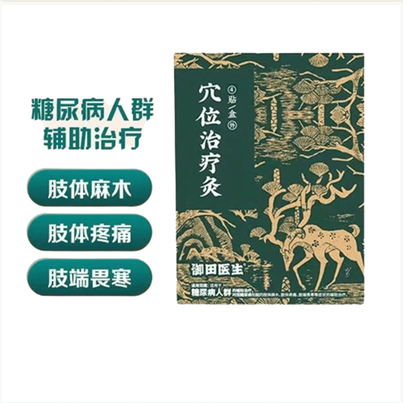 Diabetes Far Infrared Acupoint Therapy Moxibustion Paste 1 Box Diabetes Auxiliar 1 箱