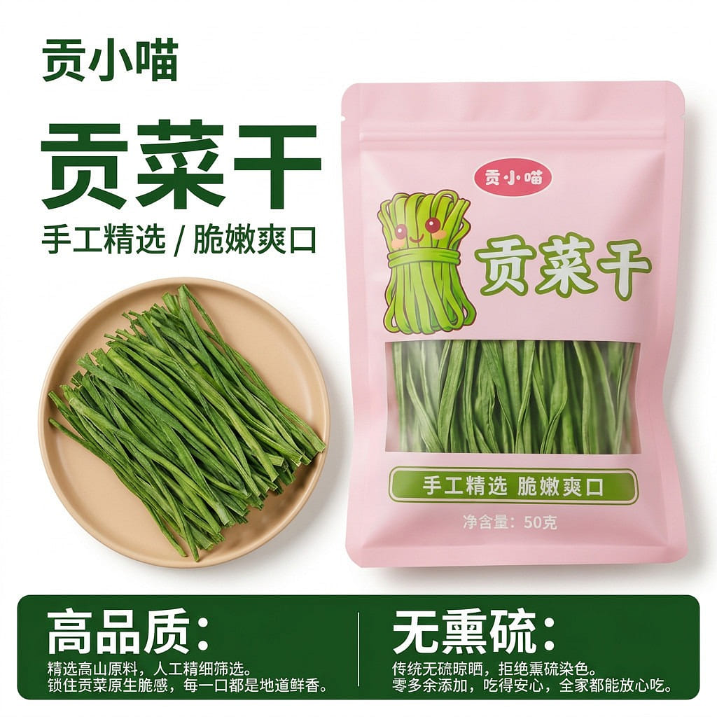 Gong Xiao Miao Dried Gong Cai 50g*2 bags 100 g