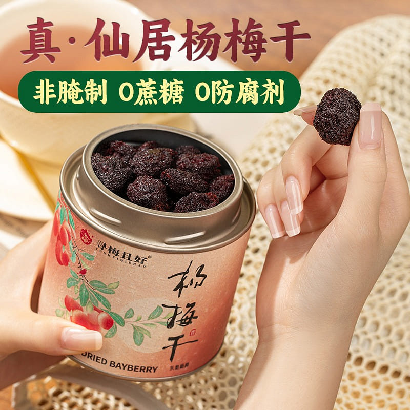 Canned lock fresh Xianju Dongkui arbutus dried 200 그램
