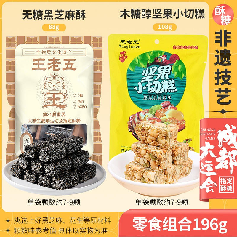 If you are a bachelor, sugar-free black sesame cake+small nu 196 g