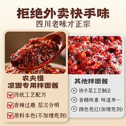 Sichuan cold noodle seasoning special 200 g