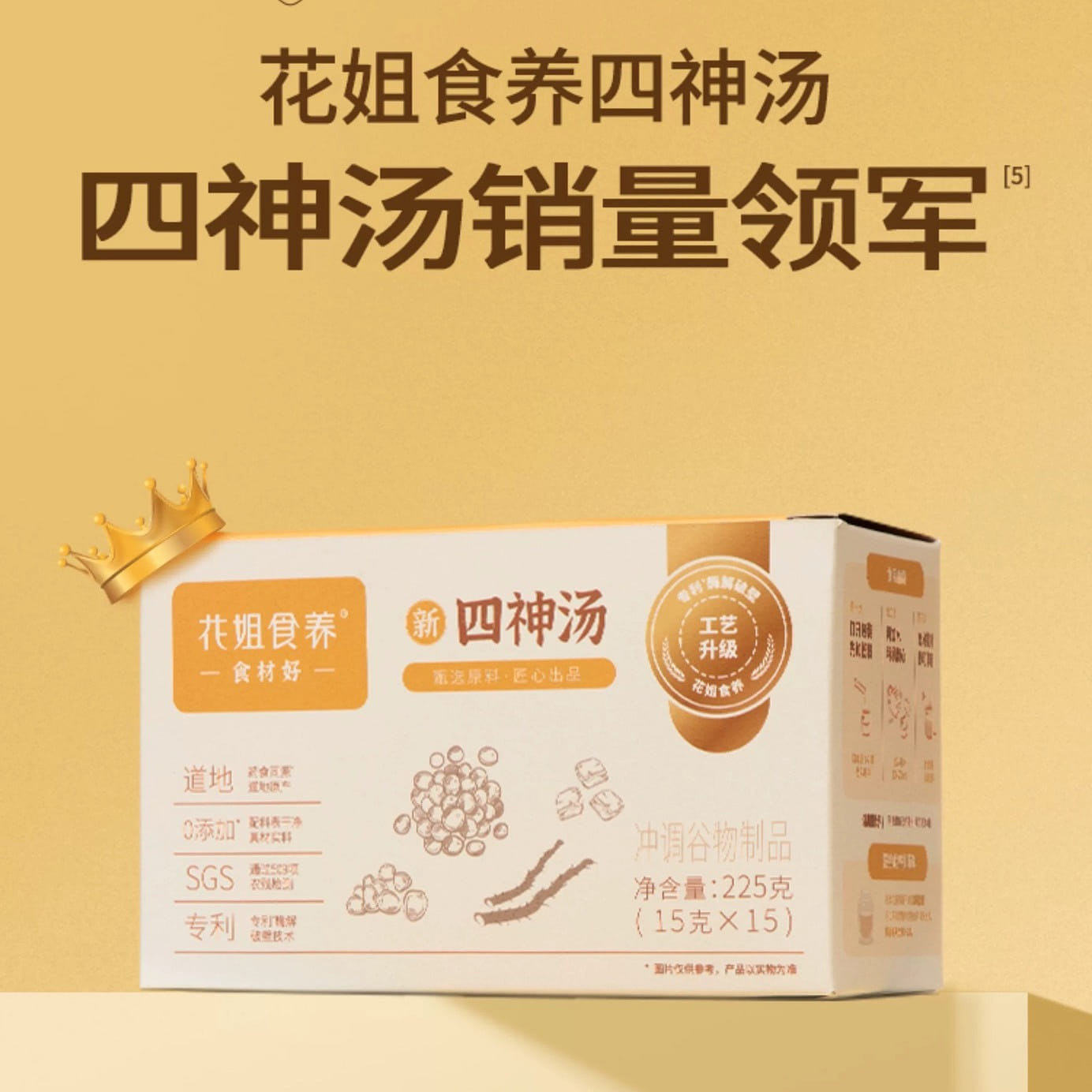 Huajie Food and Health Four Gods Soup 225g 225 그램