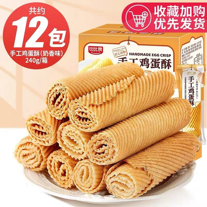 手工雞蛋卷 12包/箱 餅乾 網紅零食 小時候的味道 240 克