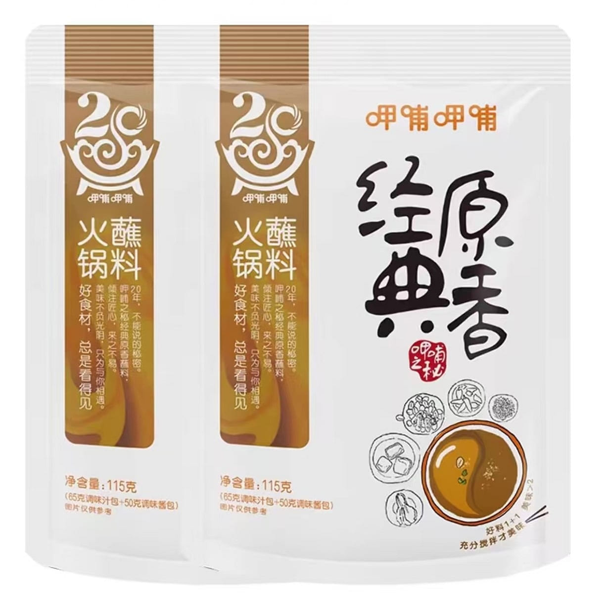 【呷哺呷哺】经典原香蘸料 花生酱芝麻酱 现吃现拌 醇香不腻 115g*2袋 230 克