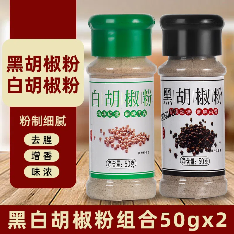 White pepper + black pepper seasoning combination set 50g*2 bottles 100 กรัม