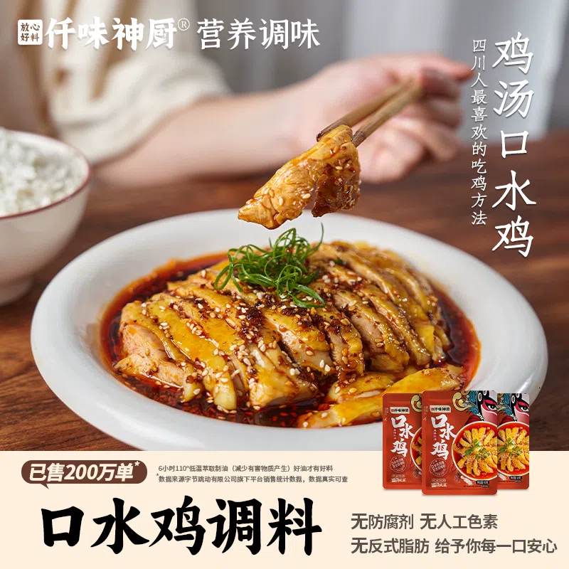 口水雞調味料麻辣川味鉢鉢雞海鮮涼拌汁60g*3袋 180 克