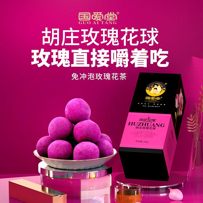 Buy 2 Get 1 Free  Guoaitang Hu Zhuang Rose Ball 200 กรัม