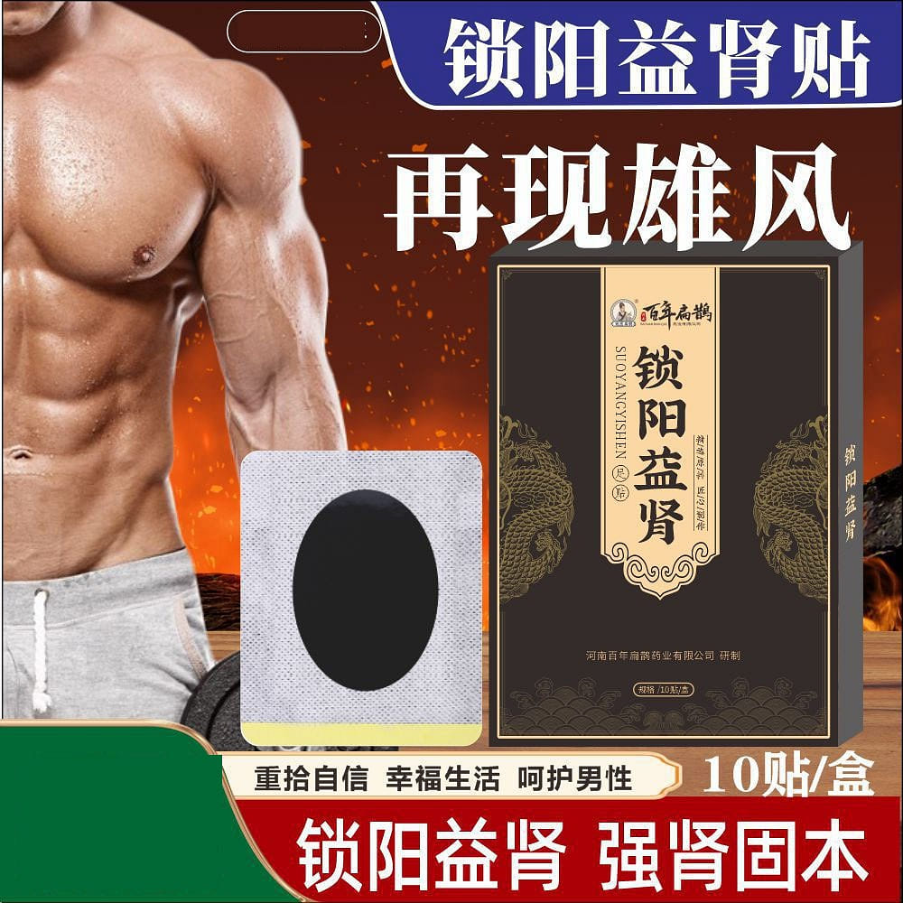 Suo Yang Yi Shen Zu Tie Foot patches kidney health 10 개입
