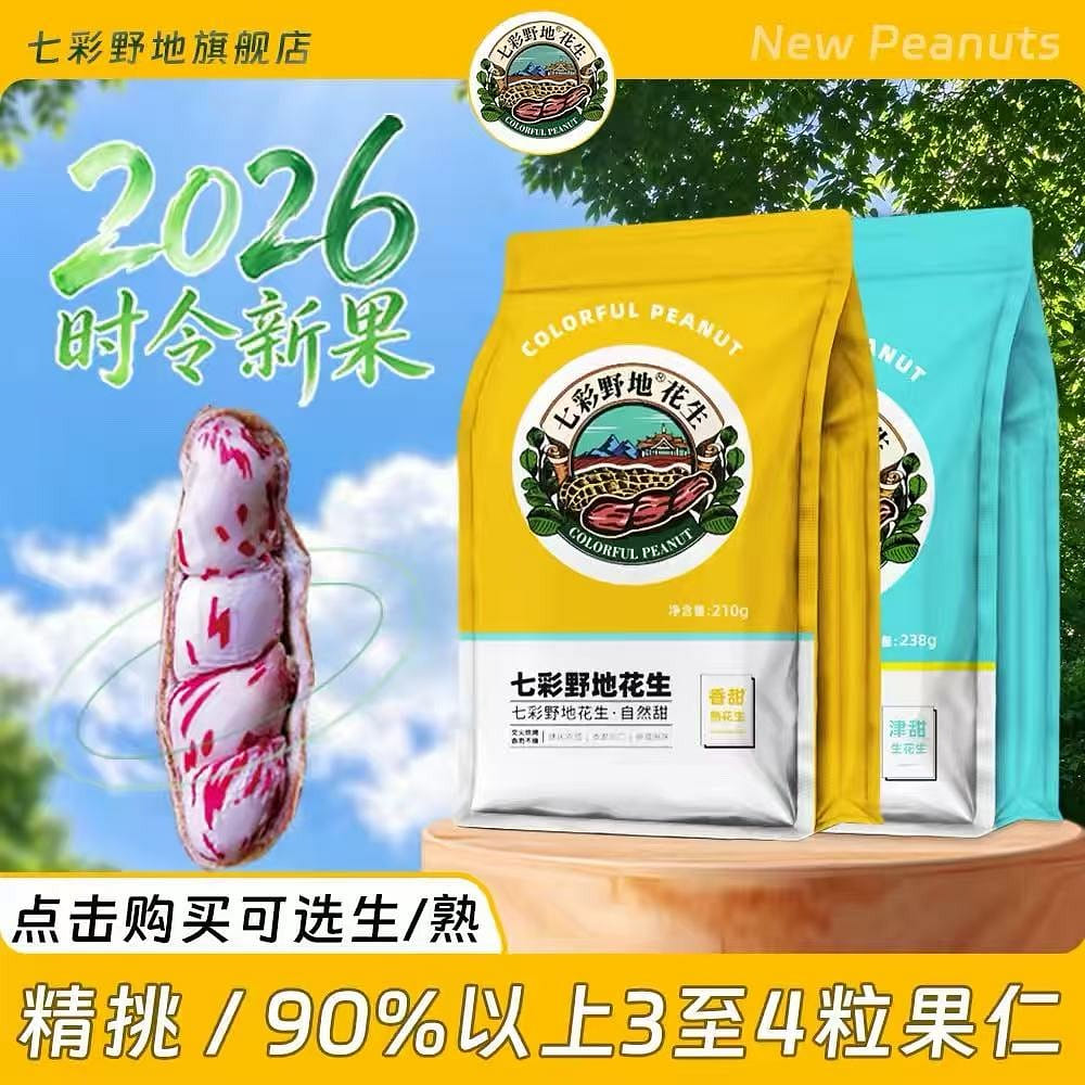 2026 New Harvest of Colorful Roasted Peanuts 210g 210 g