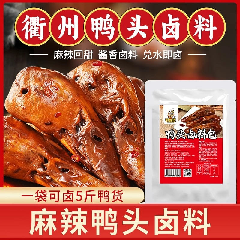 Quzhou duck head marinade package 308g 308 グラム