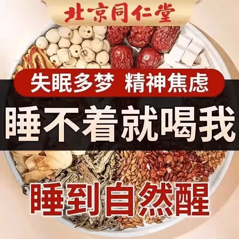 同仁堂酸棗仁百合茯苓茶 160 克