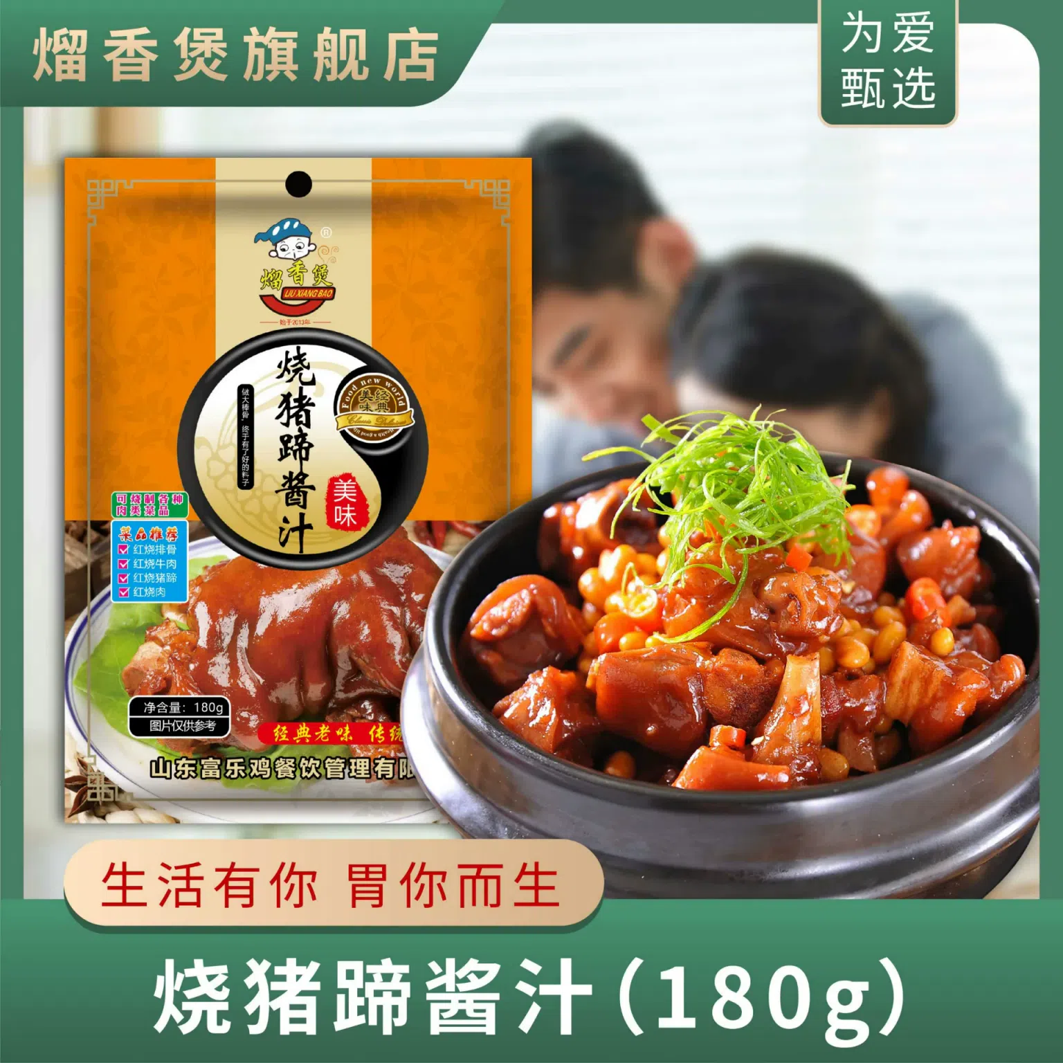 熘香煲燒豬蹄醬汁180g*1袋 180 克