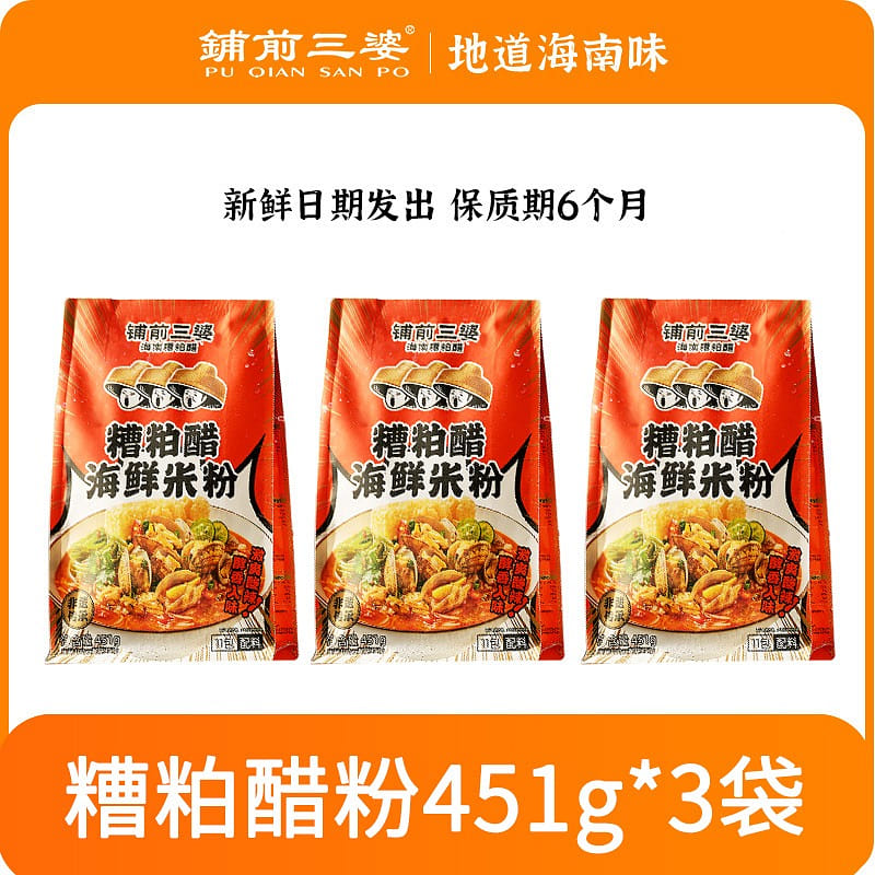 3 bags Hainan dregs vinegar seafood powder 1353 กรัม