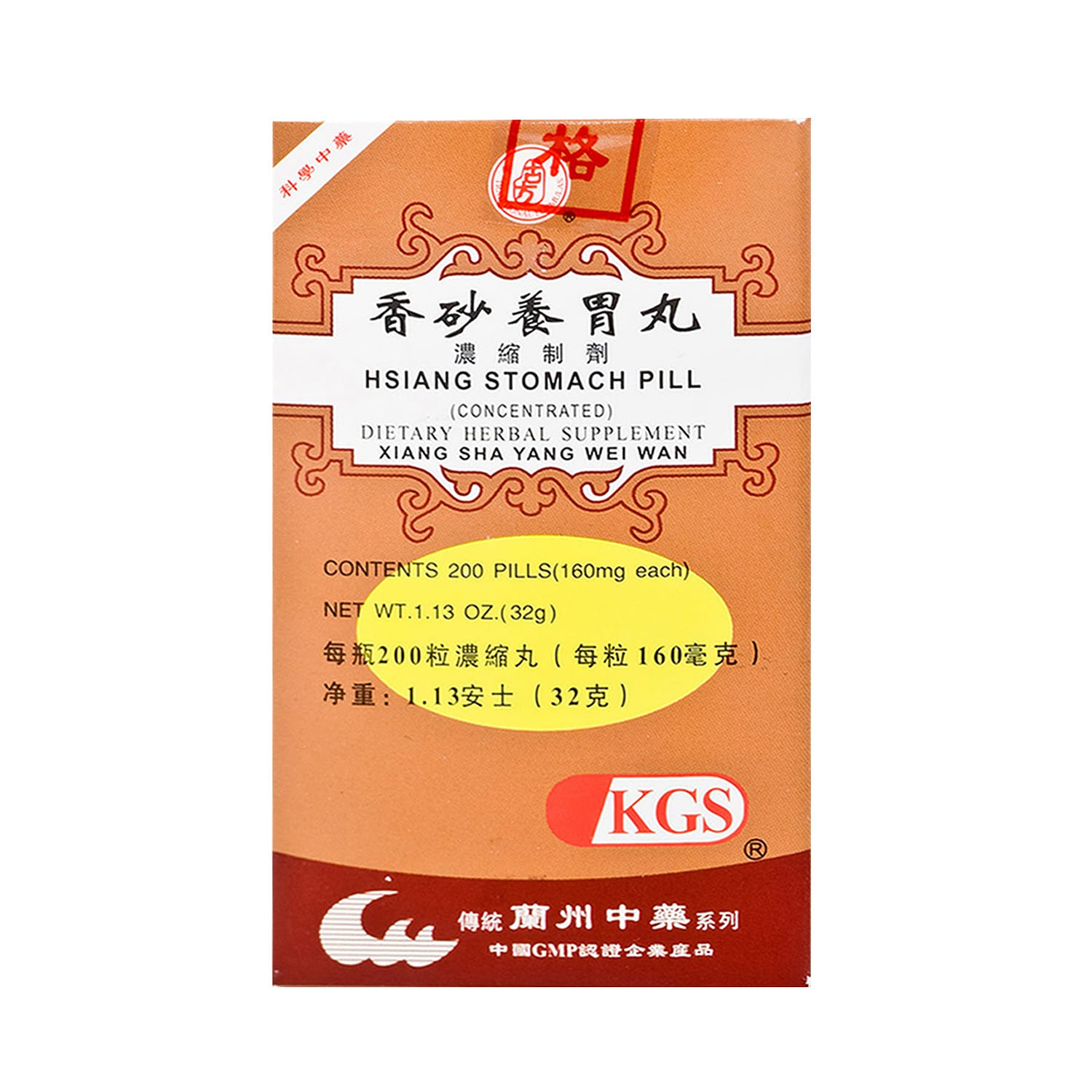 LANZHOU GUFANG Hsiang Stomach Pill - 200 Pills 1.13 온스