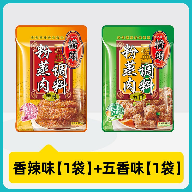 2 bags of Qiaotou steamed meat seasoning 236 g