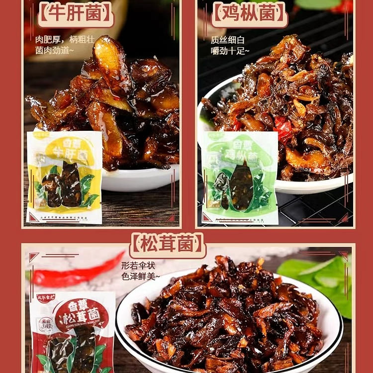 滇二娃】山珍菌菇香蕈鸡枞菌牛肝菌松茸菌子云南特产即食小零食三口味