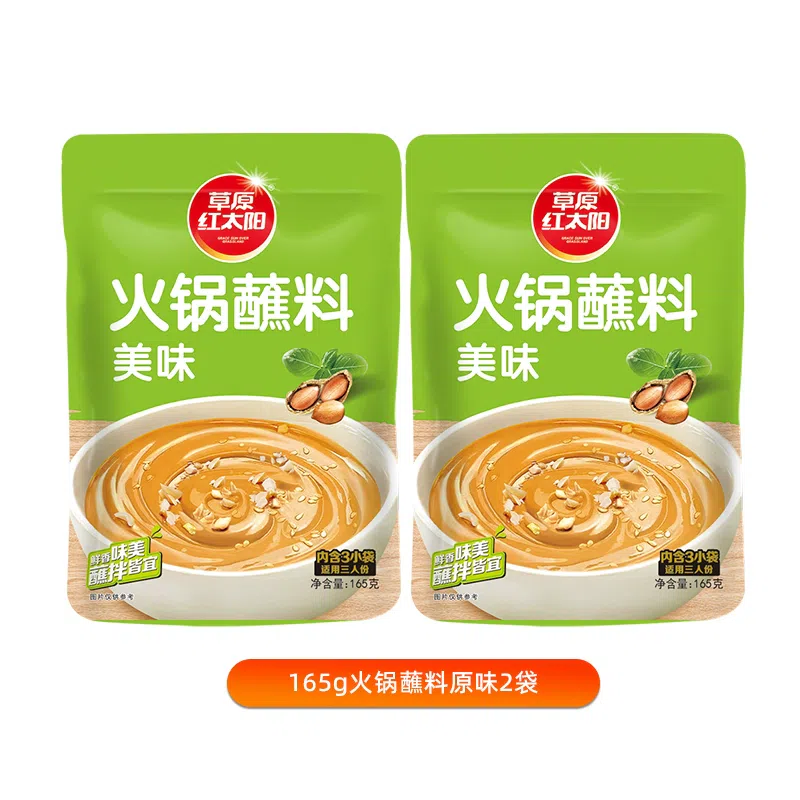 Original Sesame Hot Pot Dip 165g*2 Packs 330 g