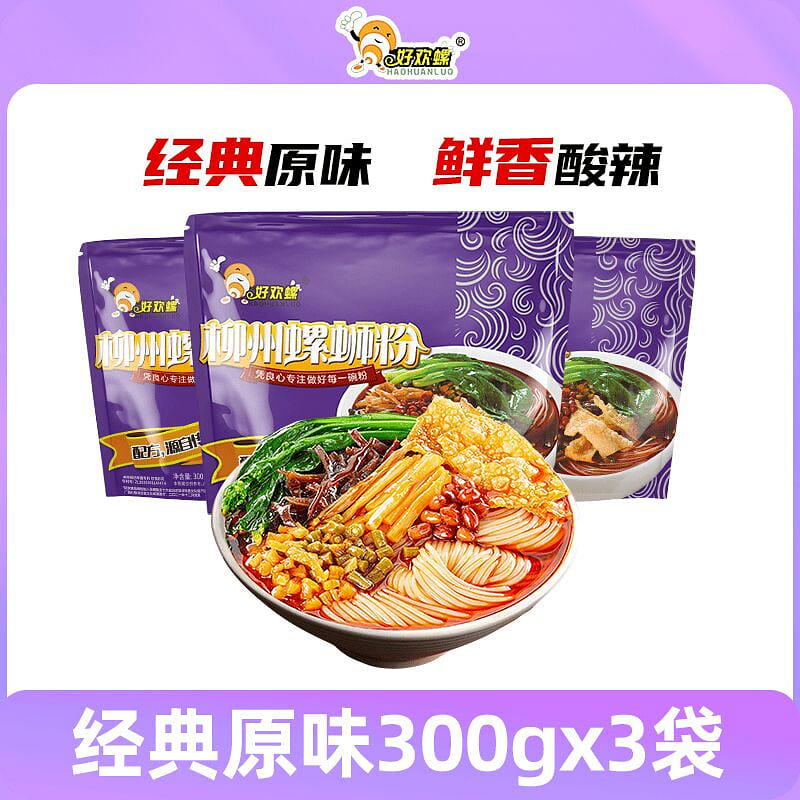 Haohuanluo snail rice noodle 300g*3 original 900 g
