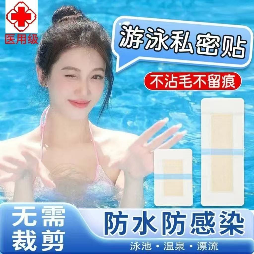 醫用級防菌私密保護游泳貼20貼 1 份