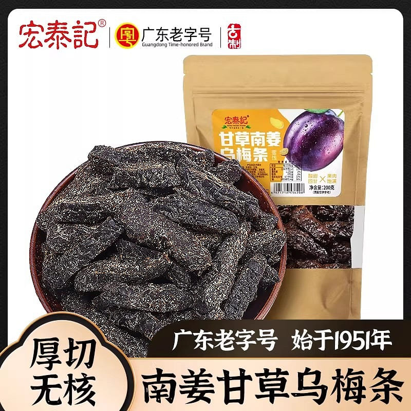 宏泰记 甘草南姜乌梅条 潮汕风味无核蜜饯果脯零食 200 克