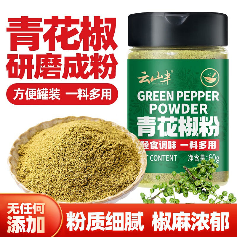 Pure Green Sichuan Pepper Powder 60 그램
