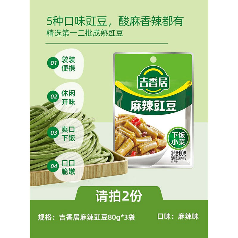 3 bags Jixiang Juicai sour bean spicy 240 กรัม