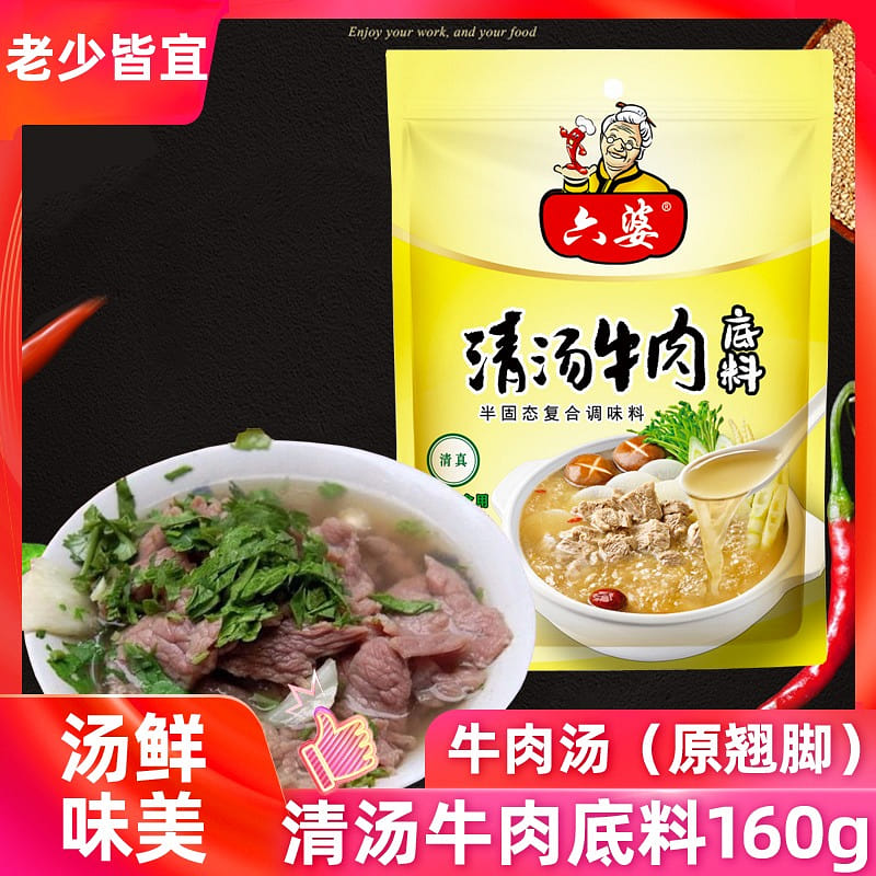 80g of soup and beef noodles 160 กรัม