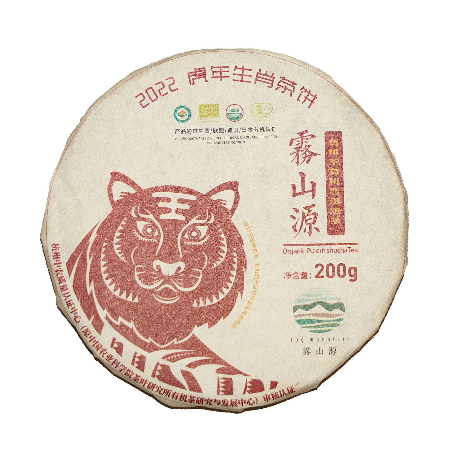Organic Yunnan Ripe Puerh Tea Cake 200 그램