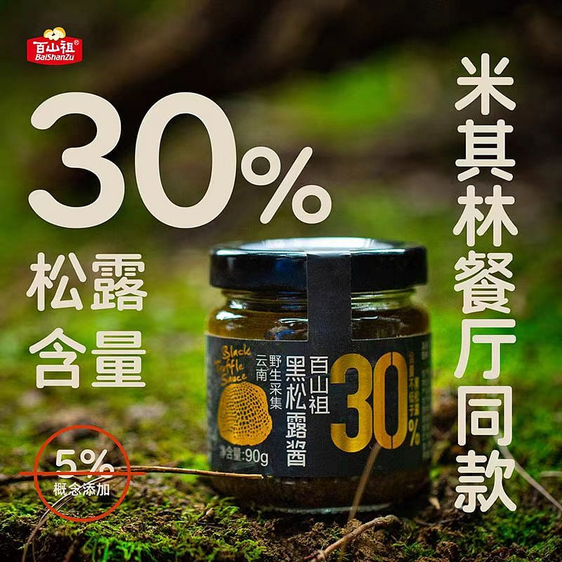 【百山祖】黑松露酱 米其林餐厅同款 纯净配料 拌饭拌面酱 90g*1瓶 90 克