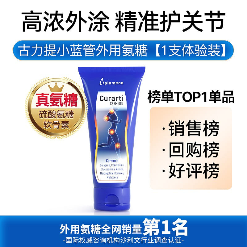 Guli Ti Little Blue Tube Glucosamine Chondroitin 100 밀리리터