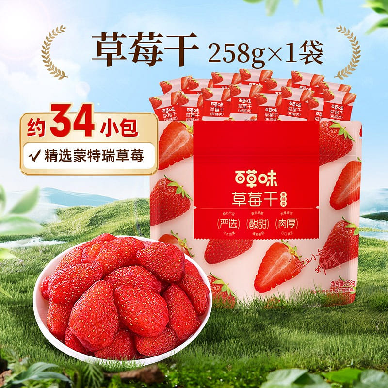 Dried Strawberries with Herbal Flavor 258g 258 g
