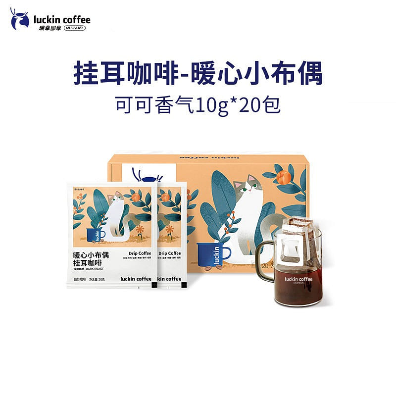 Rui Xin Coffee | Little Puppet - Cocoa Aroma 1 box