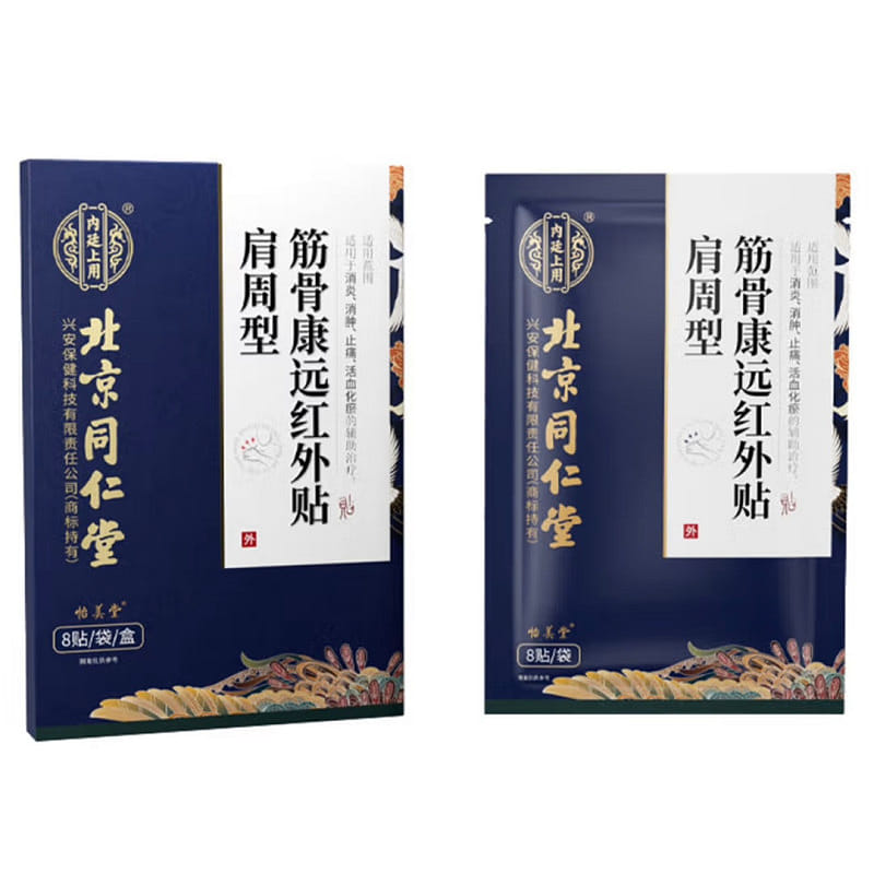 Beijing Tongrentang Shoulder Far-Infrared Patch 8 개입