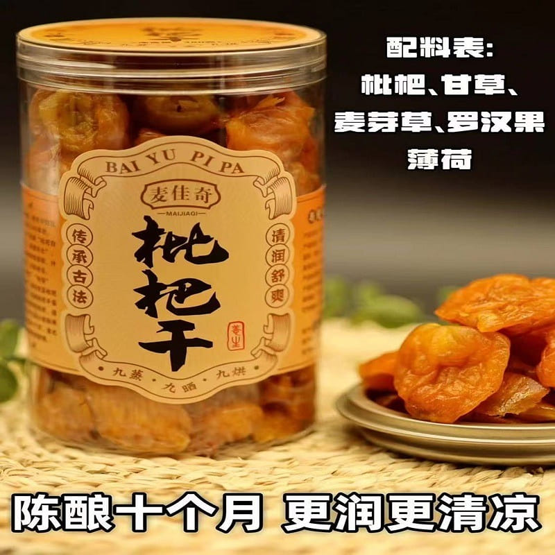 Guangdong sugar-free white jade loquat dried 480g 1 กระป๋อง