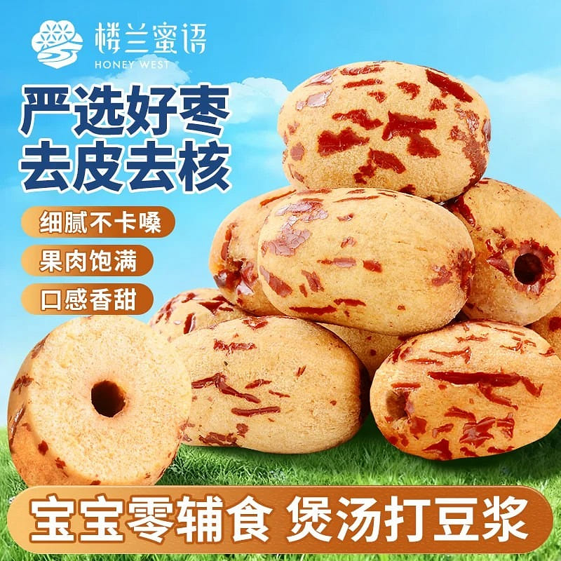 Loulan Honey Xinjiang Peeled and Pitted Red Dates 500 g