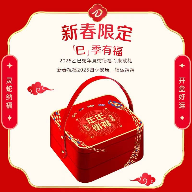 德芙巧克力巳季有福双层蛇年礼盒1035g 1 盒