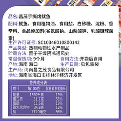 Changmao Hand-Shredded Roasted Squid Snack 120g 120 g