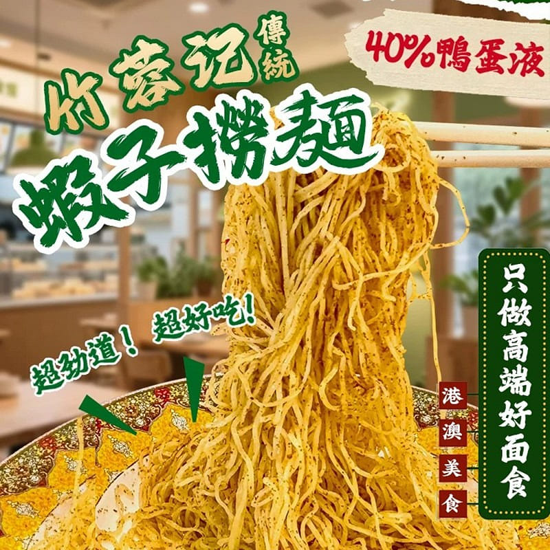 Zhurong Ji Hong Kong-style shrimp noodle 360g 360 g