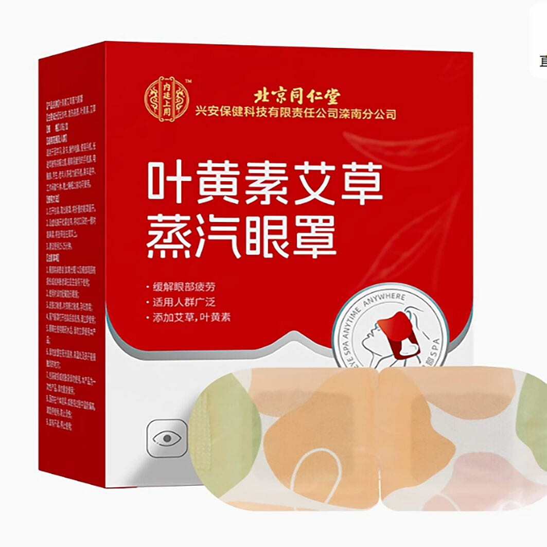 Beijing Tongrentang Lutein Steam Eye Mask 2 케이스