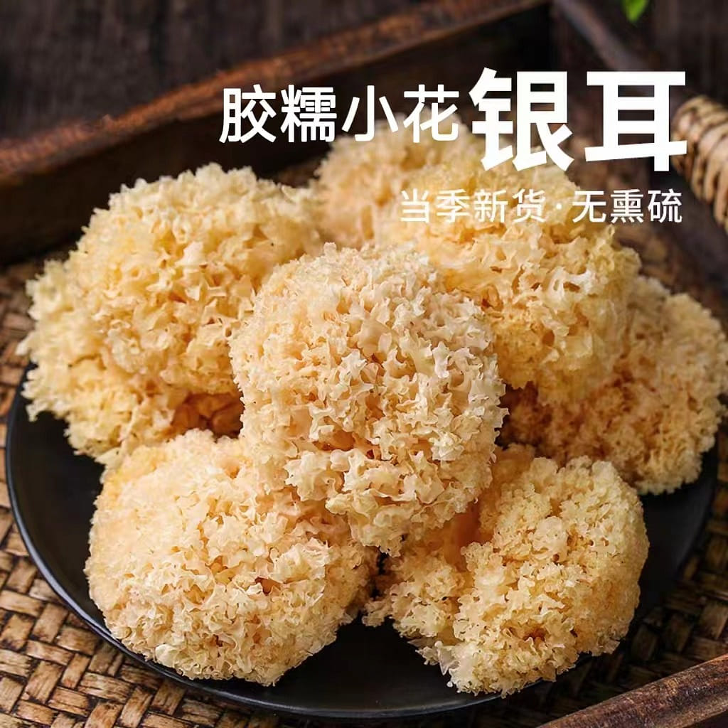 Yunniang Shiji Jiaonuo Xiaohua Silver Ear 150g Non smoked Sulfur Gutian Xiaoduo Nuo Snow Ear 150 グラム