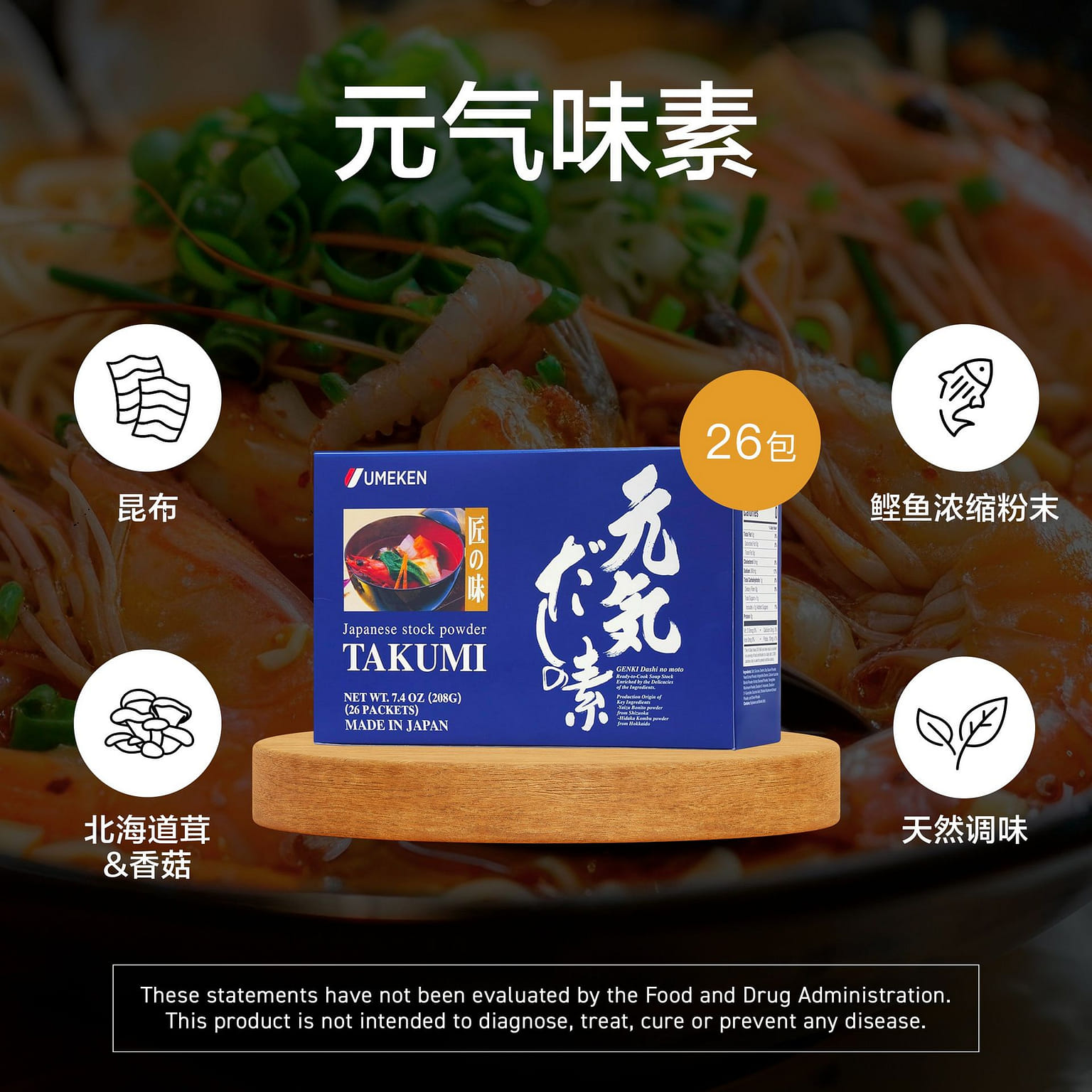UMEKEN Takumi (Japanese Stock Powder) 26 packets 1 box