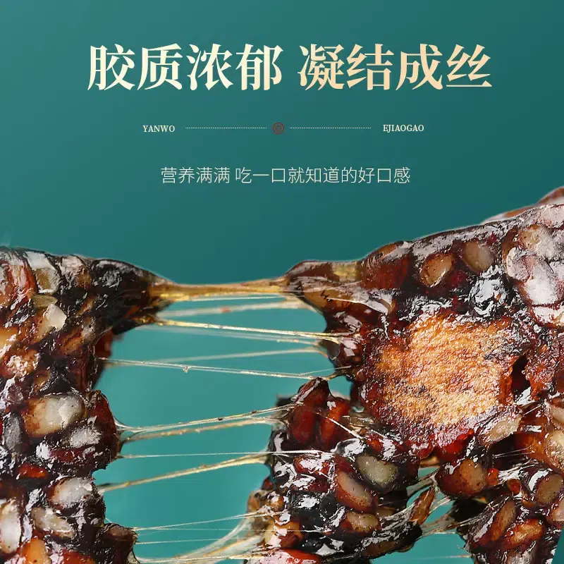 半山農燕窩阿膠固元膏糕200g 200 克