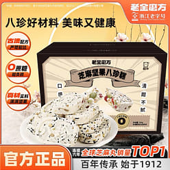 Sesame Eight Treasures Cake Yam, Nut, Poria and Eu 360 g