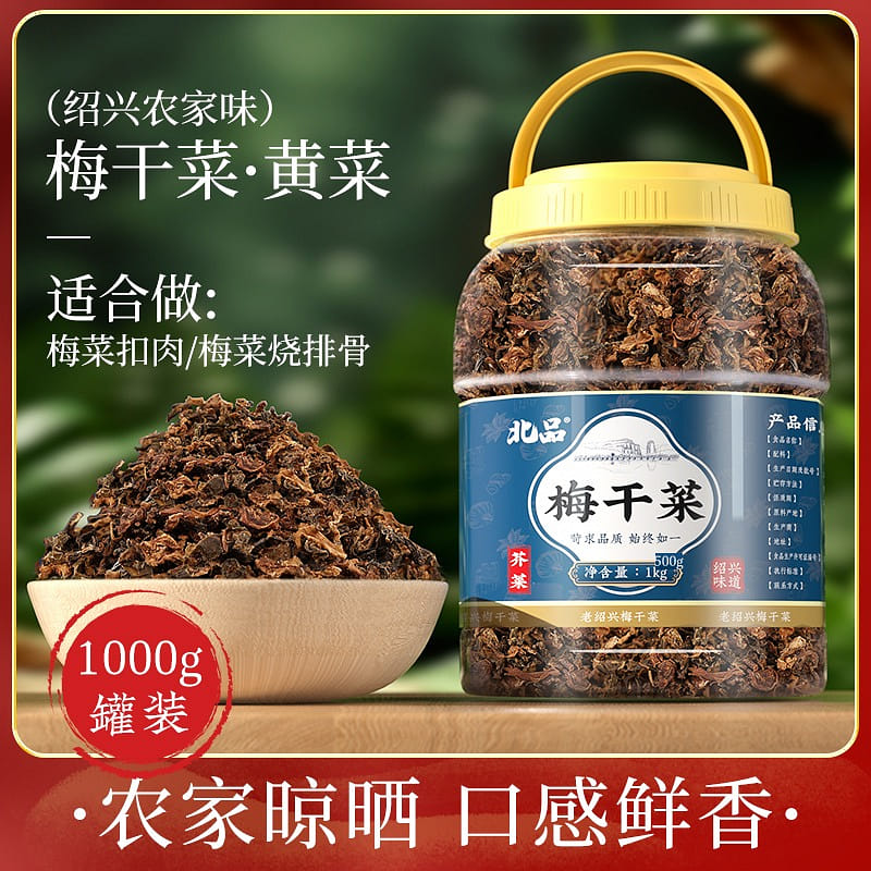 Shaoxing Meigan cai Natural Dried Yellow Cabbage 1000 g
