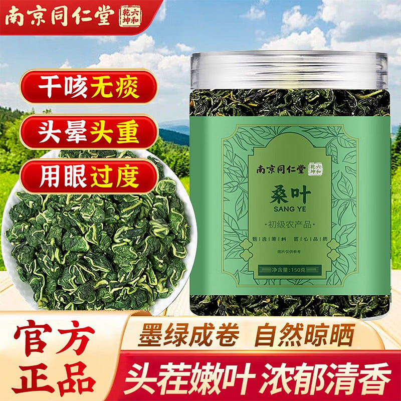 Nanjing Tongrentang Dried Mulberry Leaves 150g Jar 150 g