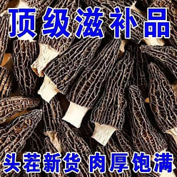 250g of Yunnan Deep Mountain morel mushrooms 250 g
