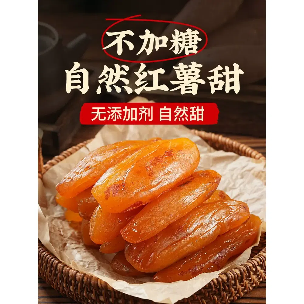 Saccharin-free sweet potatoes 250g*1 bag 250 g