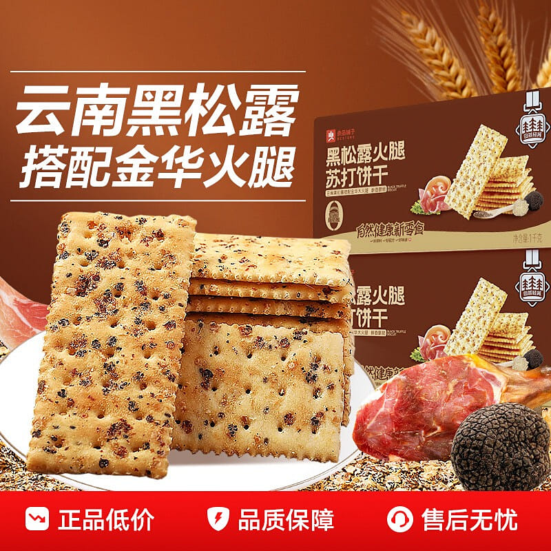 Liangpinpuzi black truffle ham soda crackers 300g 300 g