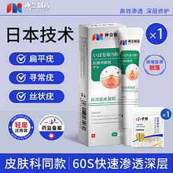 神奈制药 扁平疣软膏 小肉粒寻常疣凝胶膏1支 20 克