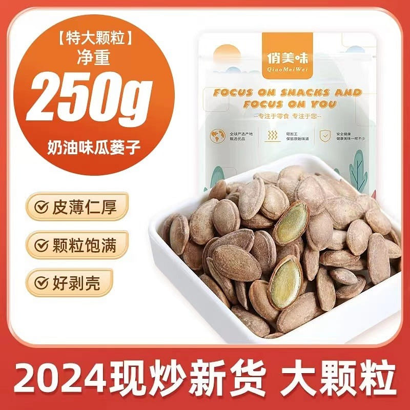 Melon Seeds with Cream Flavor, Anhui Specialties, Melon Seeds, Nuts  Snacks 250 กรัม